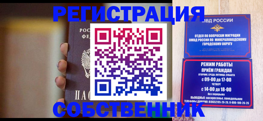 прописка штамп в Избербаше